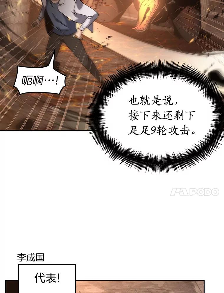 全知读者视角 52.先知者们之夜-4 第38页