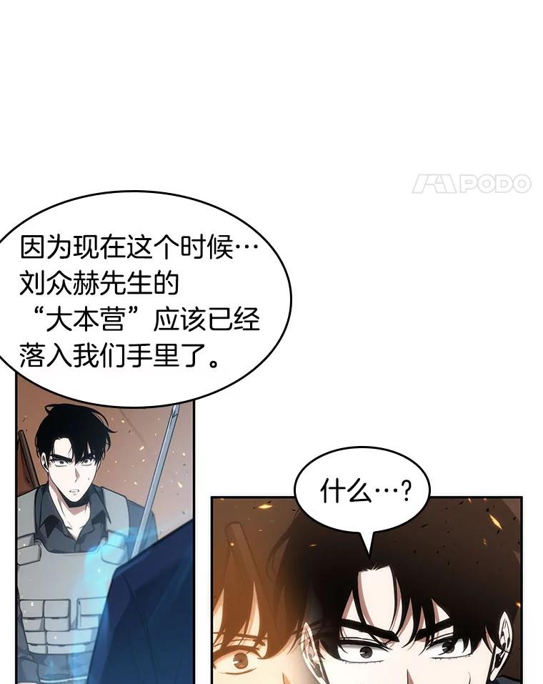 全知读者视角 52.先知者们之夜-4 第70页