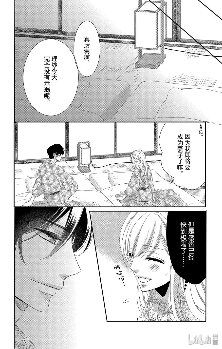 《Coffee & Vanilla 咖啡和香草》43 课程和奖励 第29页