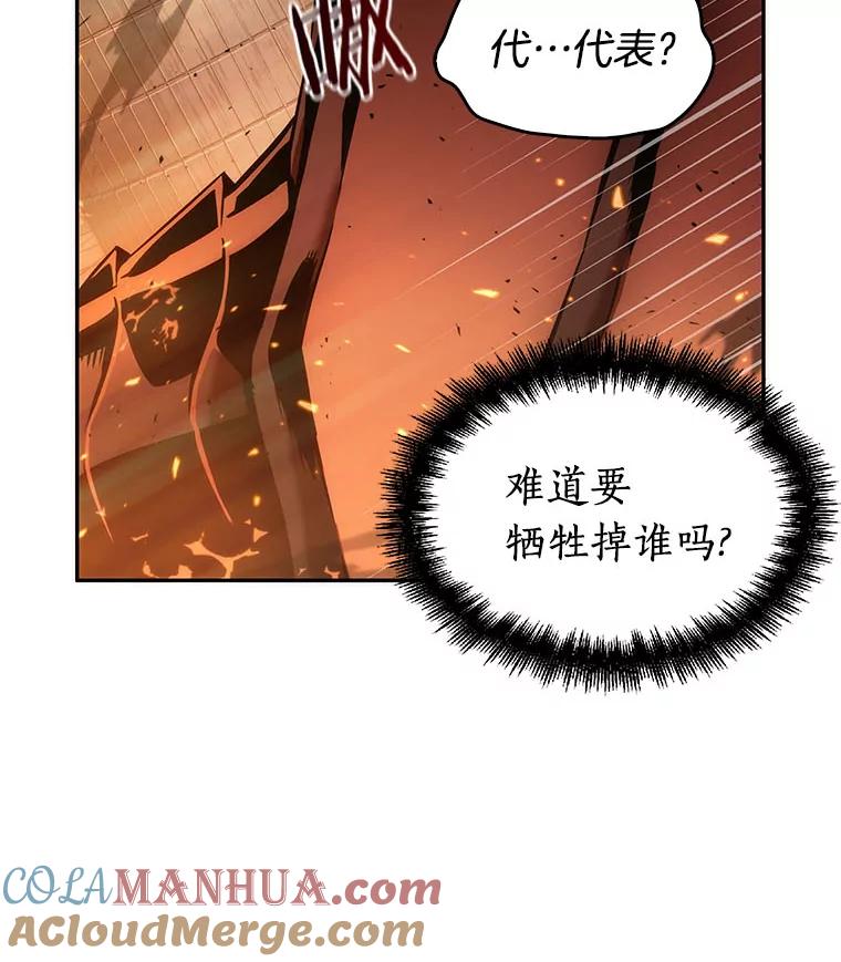 全知读者视角 52.先知者们之夜-4 第9页