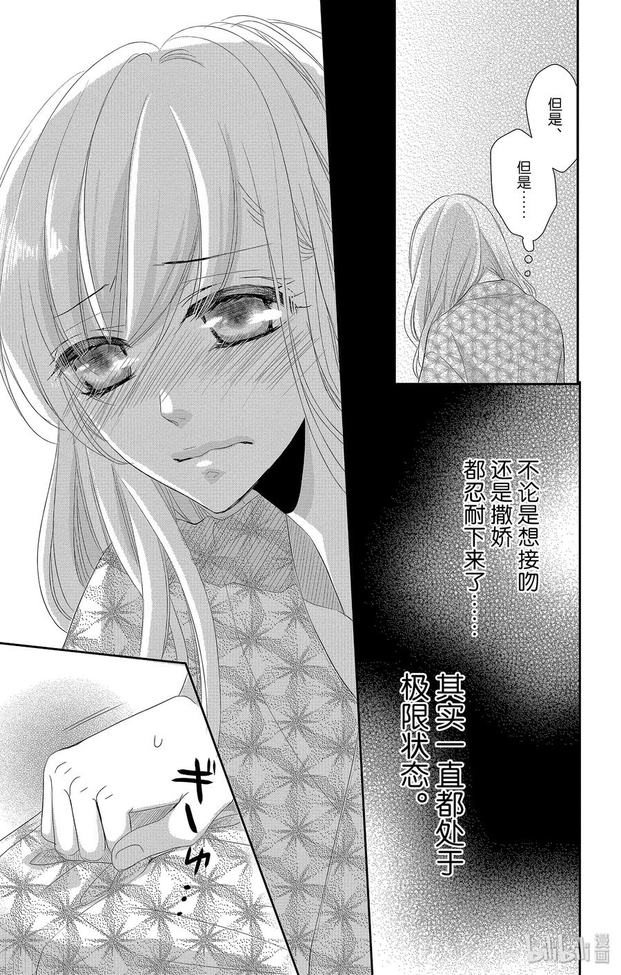 《Coffee & Vanilla 咖啡和香草》43 课程和奖励 第32页