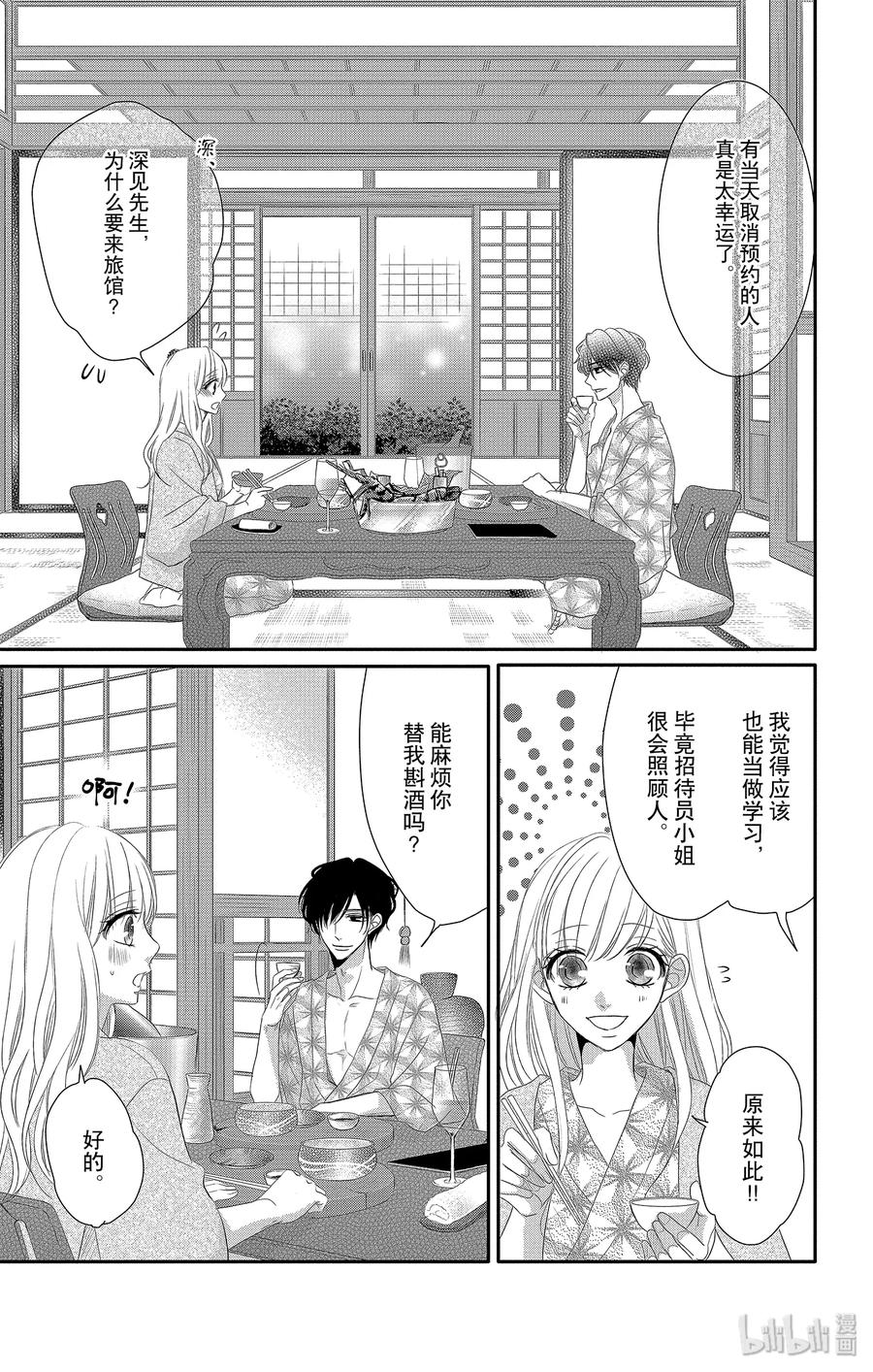 《Coffee & Vanilla 咖啡和香草》43 课程和奖励 第18页