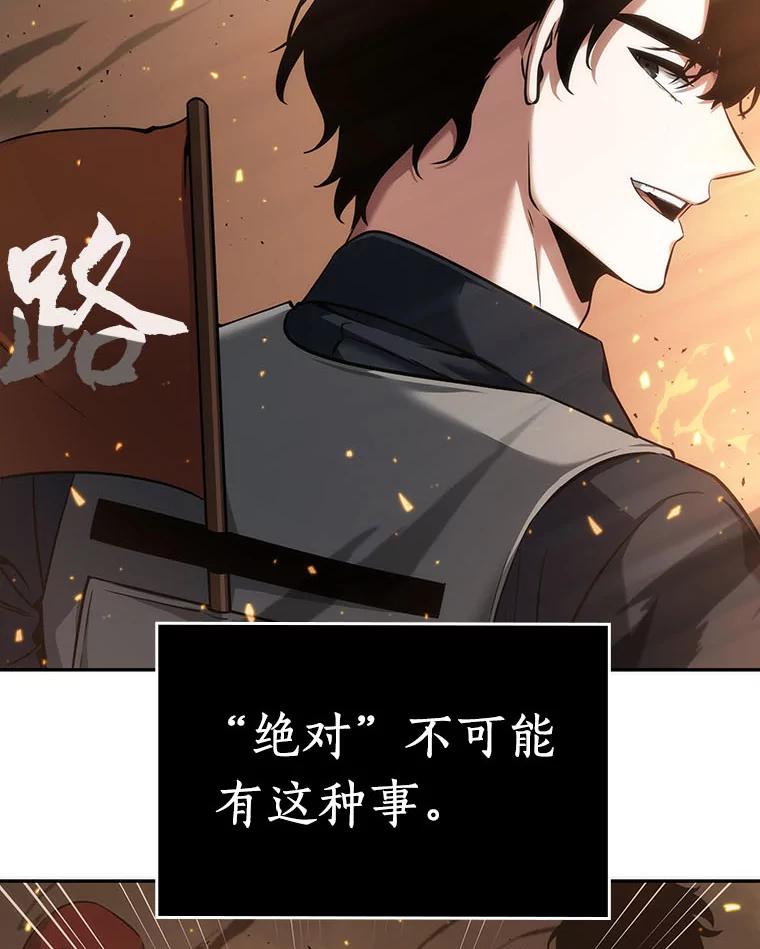 全知读者视角 52.先知者们之夜-4 第96页