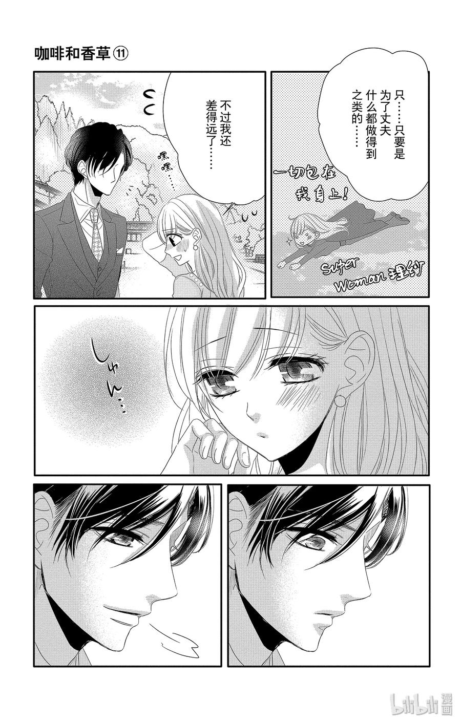 《Coffee & Vanilla 咖啡和香草》43 课程和奖励 第14页