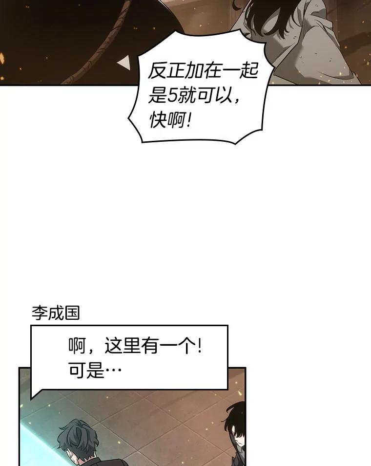 全知读者视角 52.先知者们之夜-4 第2页
