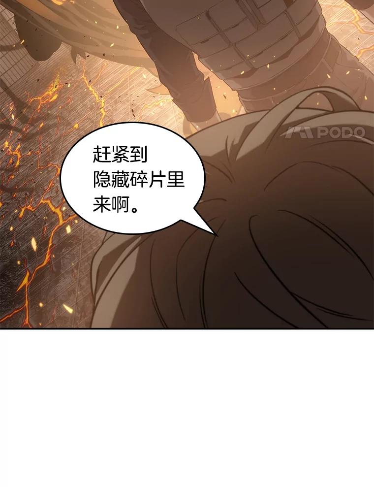 全知读者视角 52.先知者们之夜-4 第87页