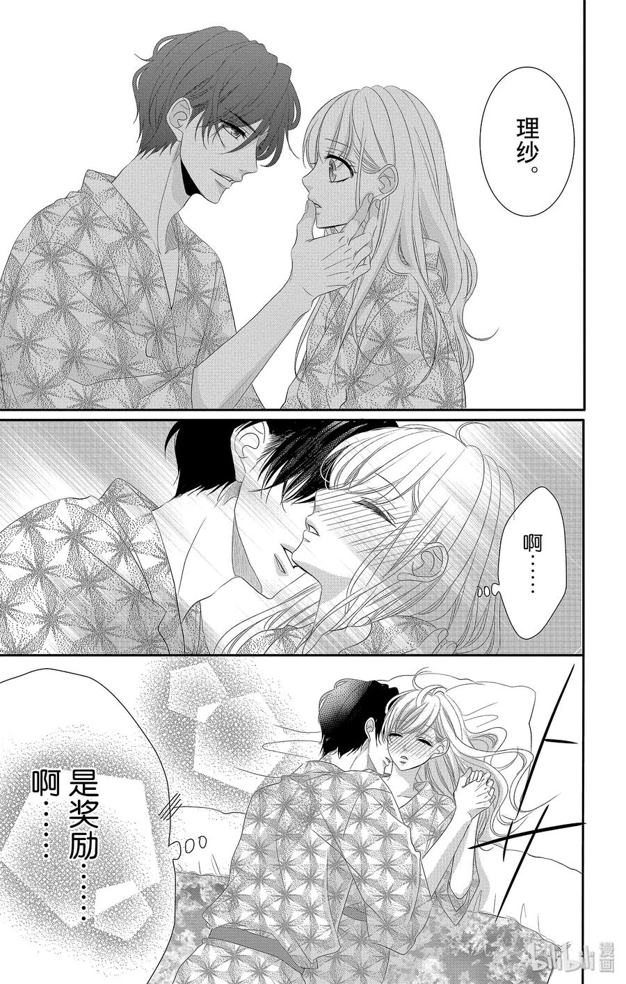 《Coffee & Vanilla 咖啡和香草》43 课程和奖励 第30页