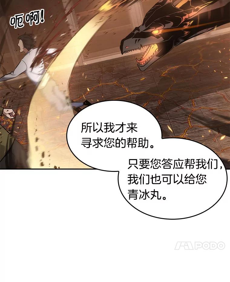 全知读者视角 52.先知者们之夜-4 第66页