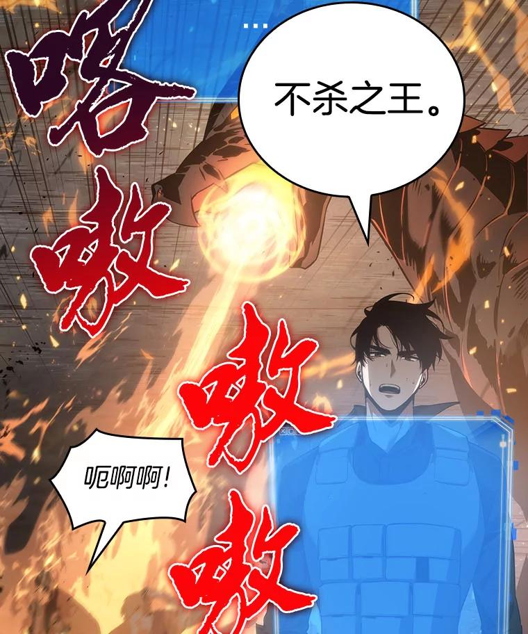 全知读者视角 52.先知者们之夜-4 第116页
