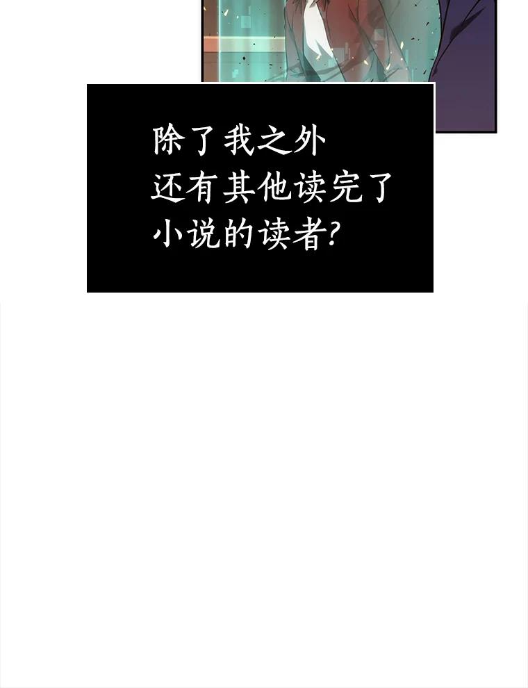 全知读者视角 52.先知者们之夜-4 第91页