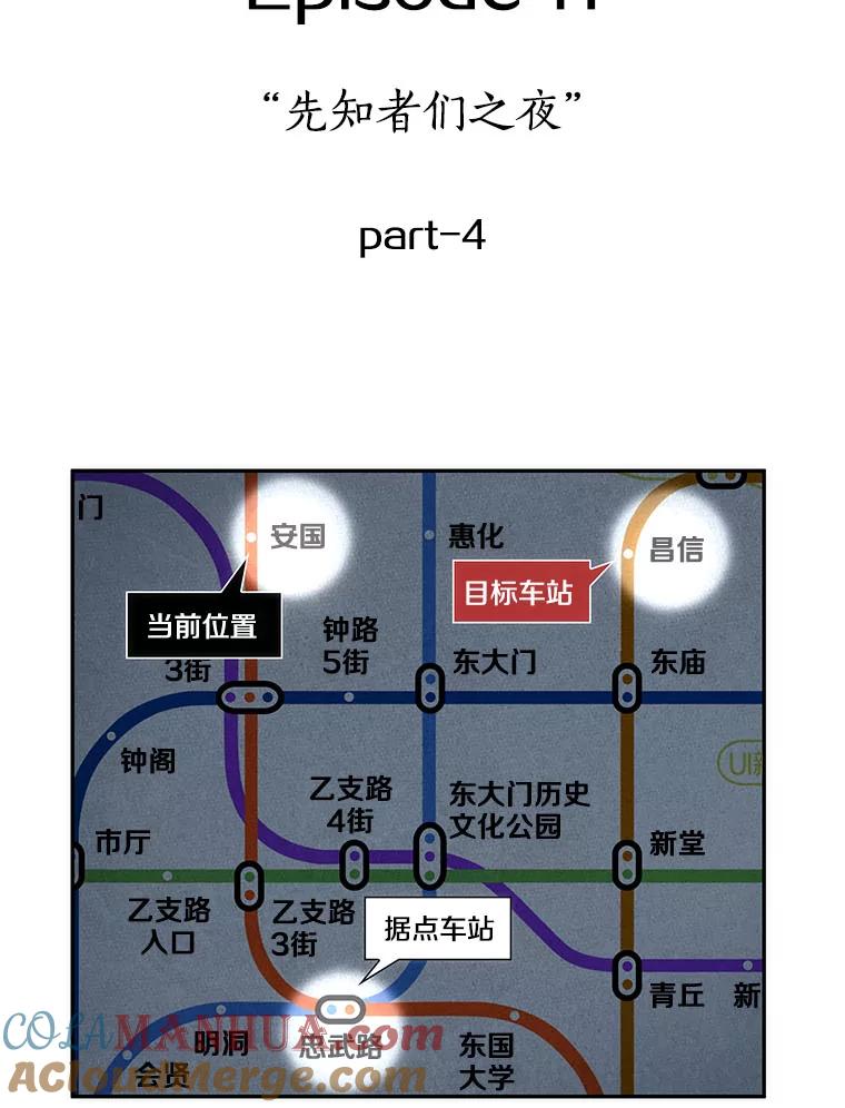 全知读者视角 52.先知者们之夜-4 第33页