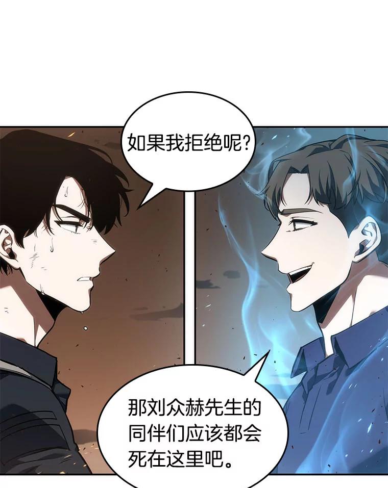 全知读者视角 52.先知者们之夜-4 第67页
