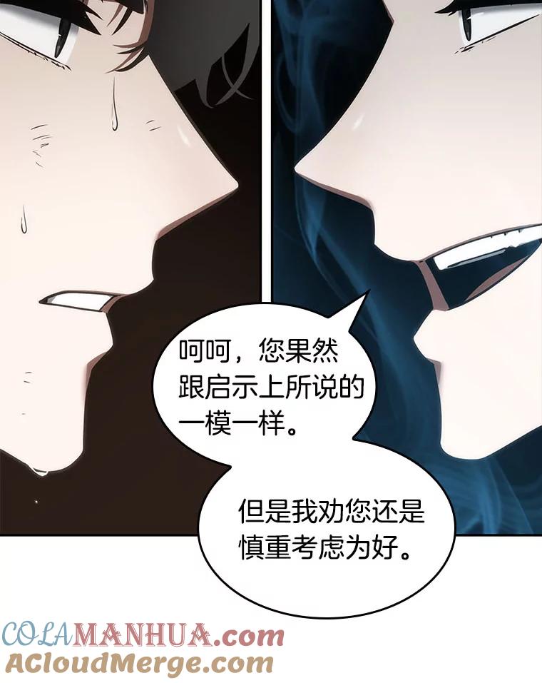 全知读者视角 52.先知者们之夜-4 第69页