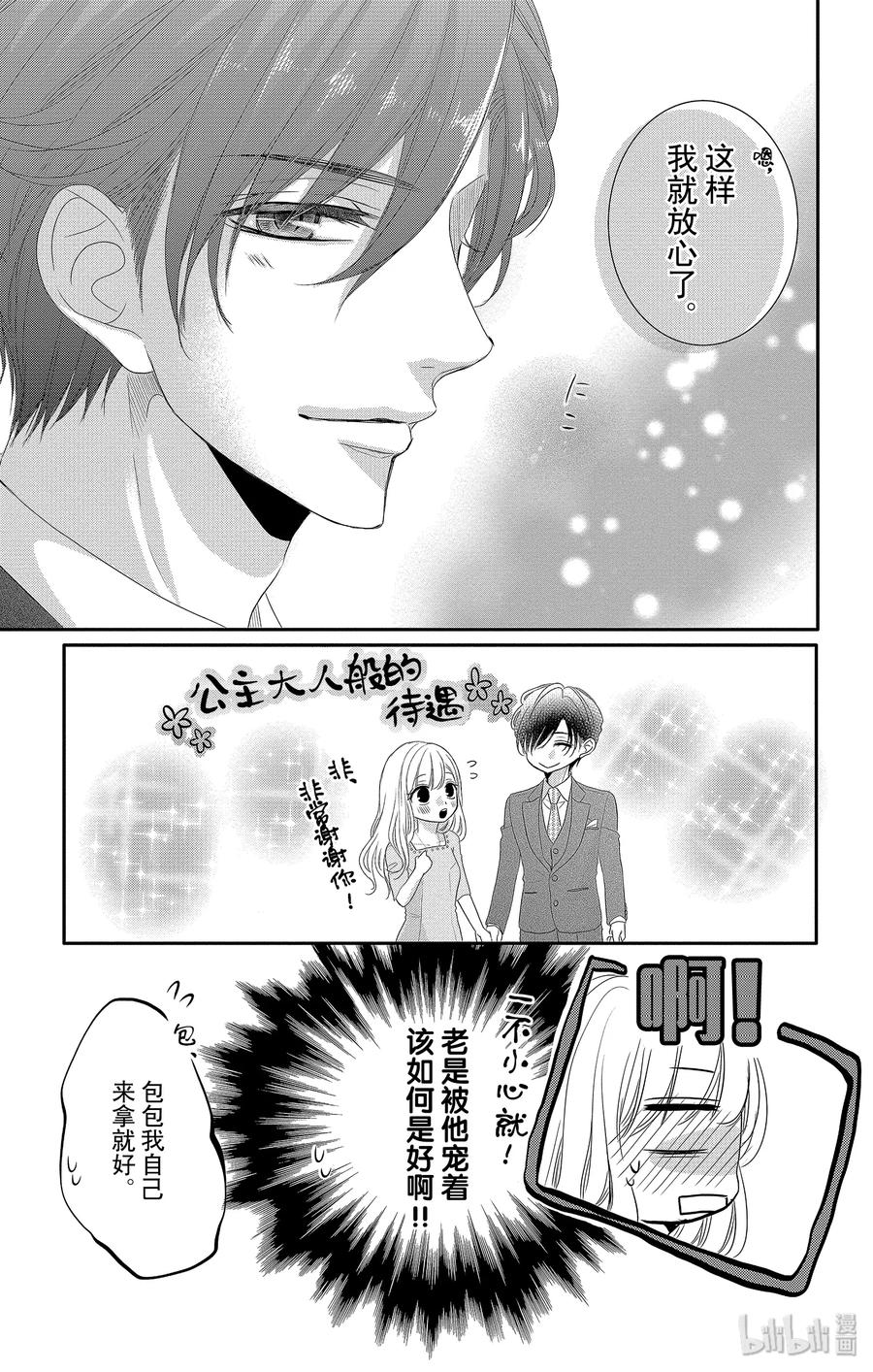 《Coffee & Vanilla 咖啡和香草》43 课程和奖励 第12页