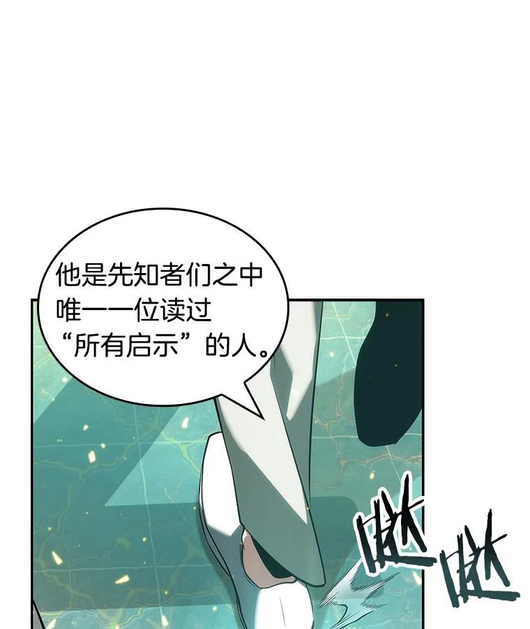 全知读者视角 52.先知者们之夜-4 第82页