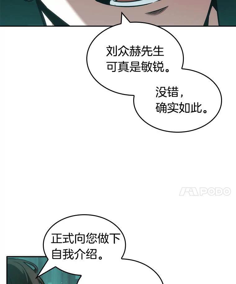 全知读者视角 52.先知者们之夜-4 第28页