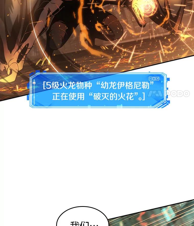 全知读者视角 52.先知者们之夜-4 第52页