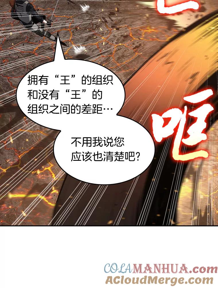 全知读者视角 52.先知者们之夜-4 第77页