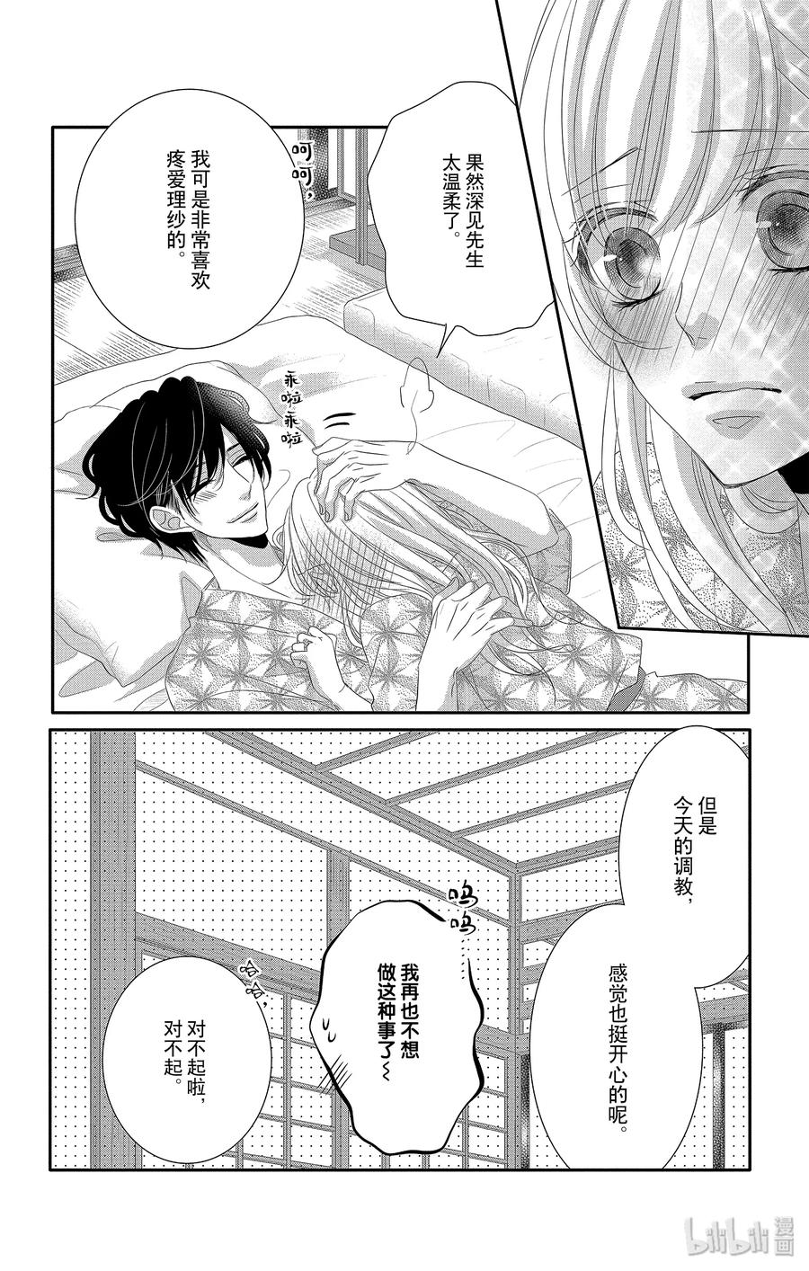 《Coffee & Vanilla 咖啡和香草》43 课程和奖励 第39页