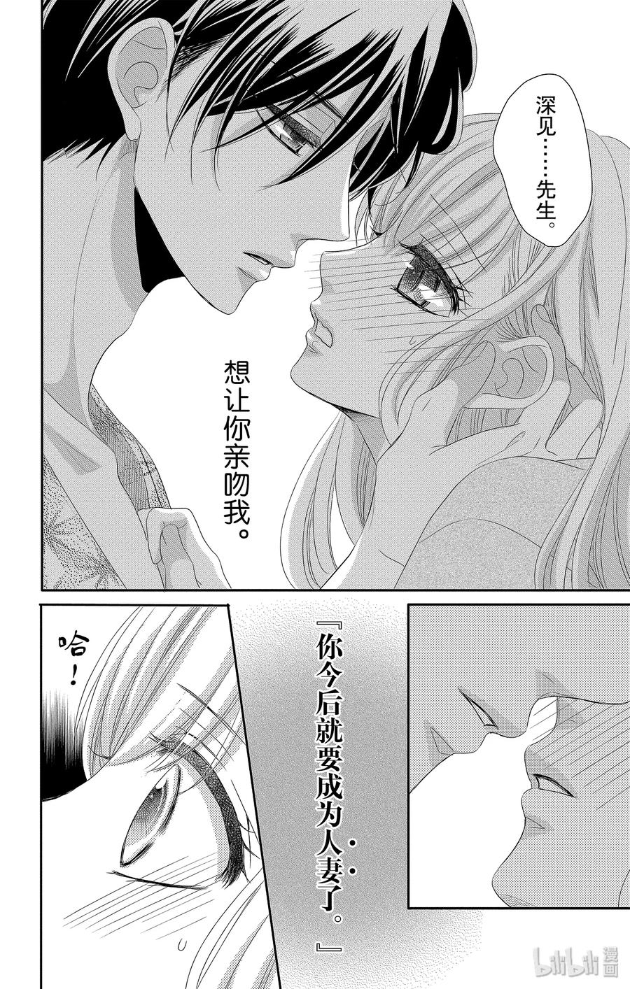 《Coffee & Vanilla 咖啡和香草》43 课程和奖励 第23页
