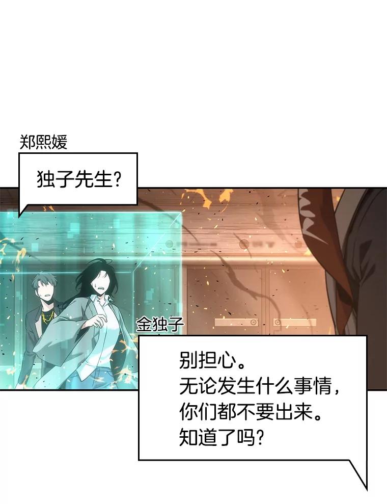 全知读者视角 52.先知者们之夜-4 第88页