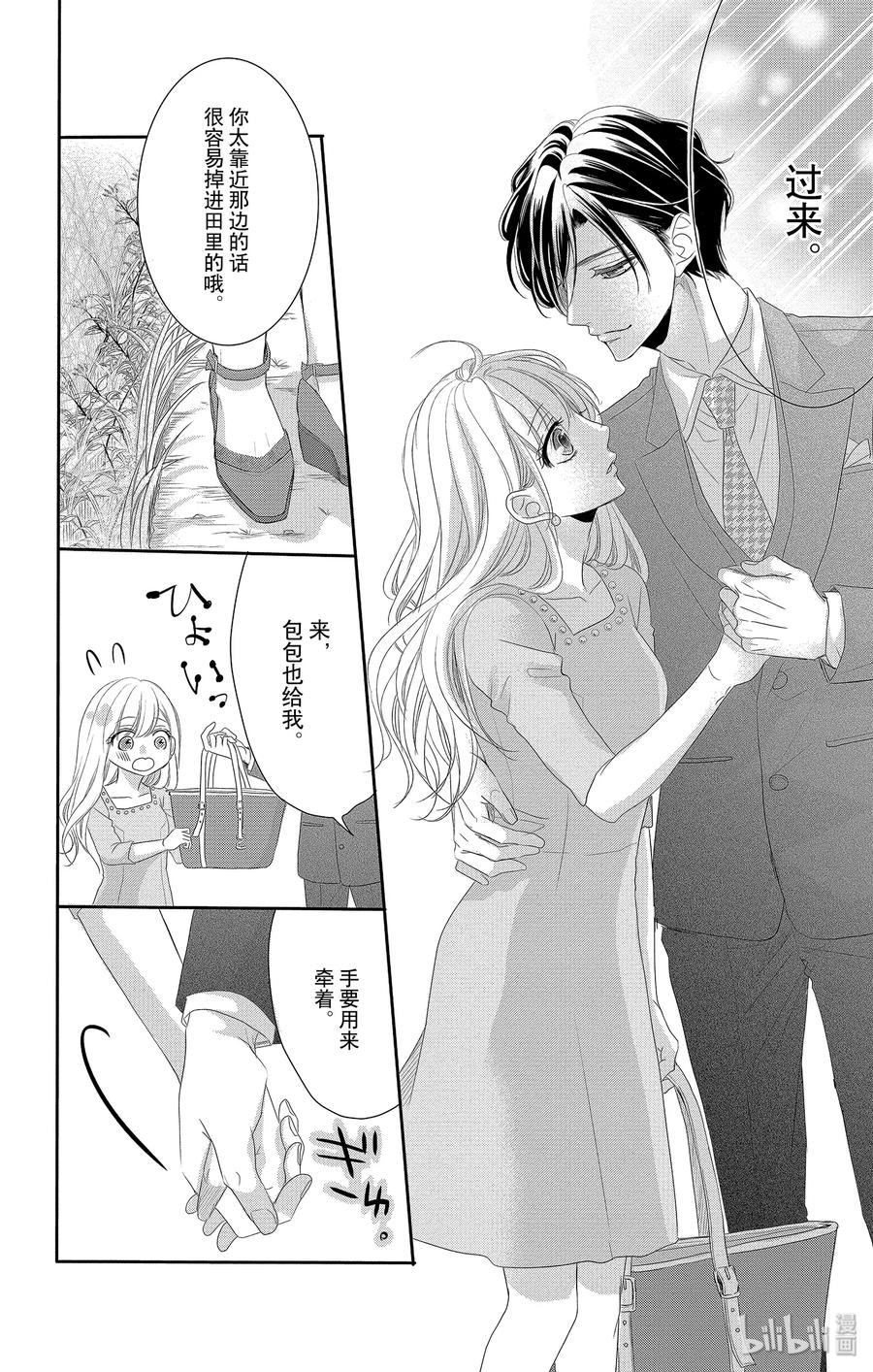 《Coffee & Vanilla 咖啡和香草》43 课程和奖励 第11页