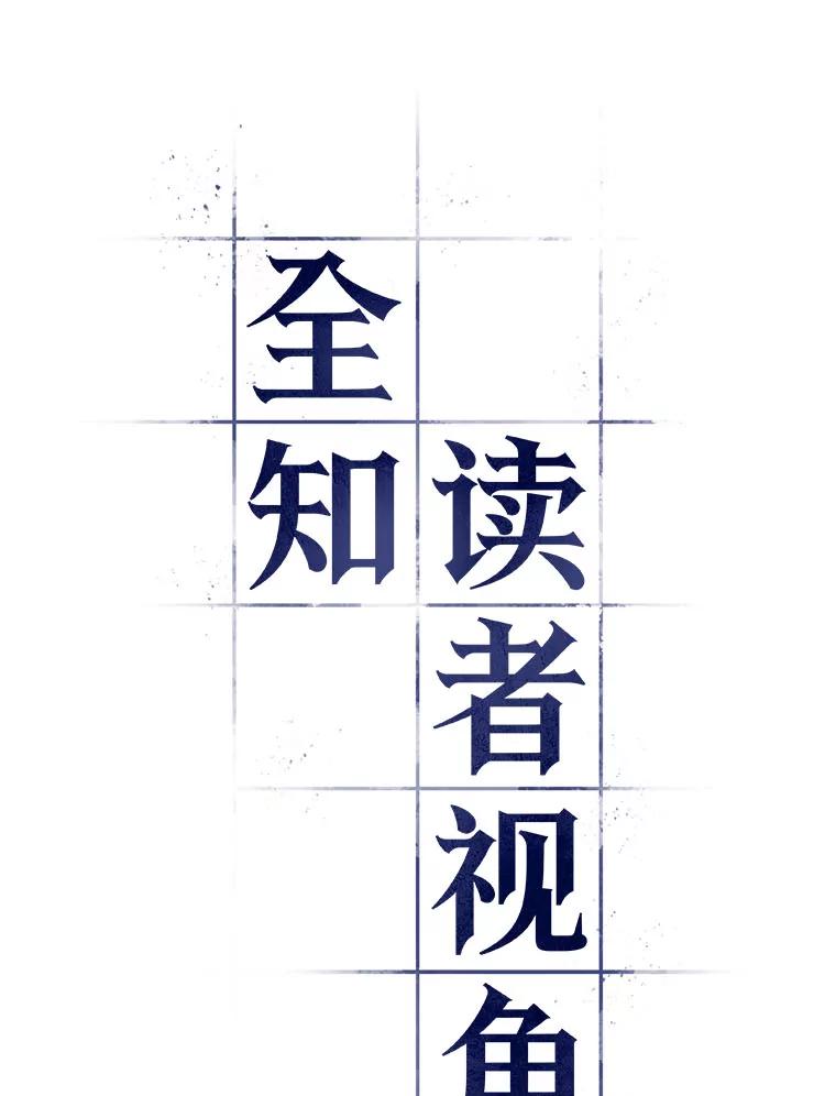 全知读者视角 52.先知者们之夜-4 第31页