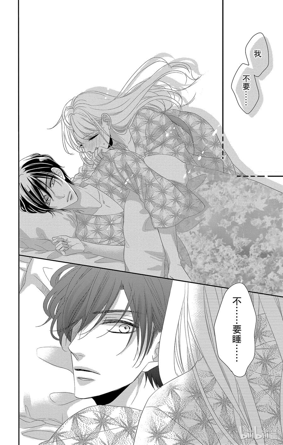 《Coffee & Vanilla 咖啡和香草》43 课程和奖励 第33页