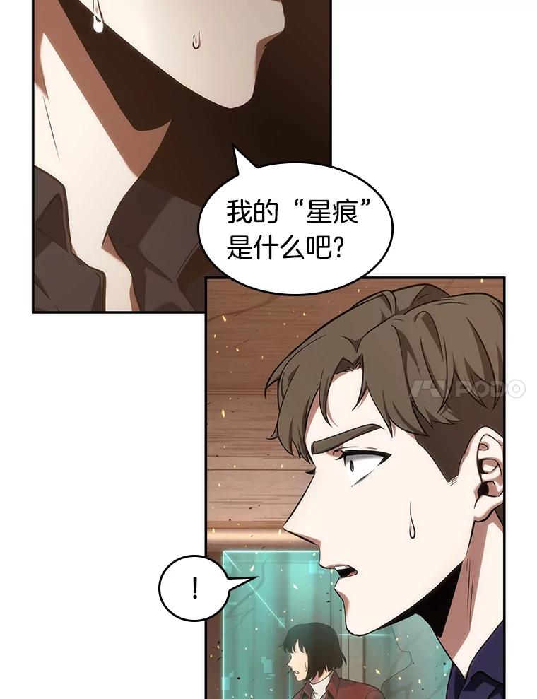 全知读者视角 52.先知者们之夜-4 第90页
