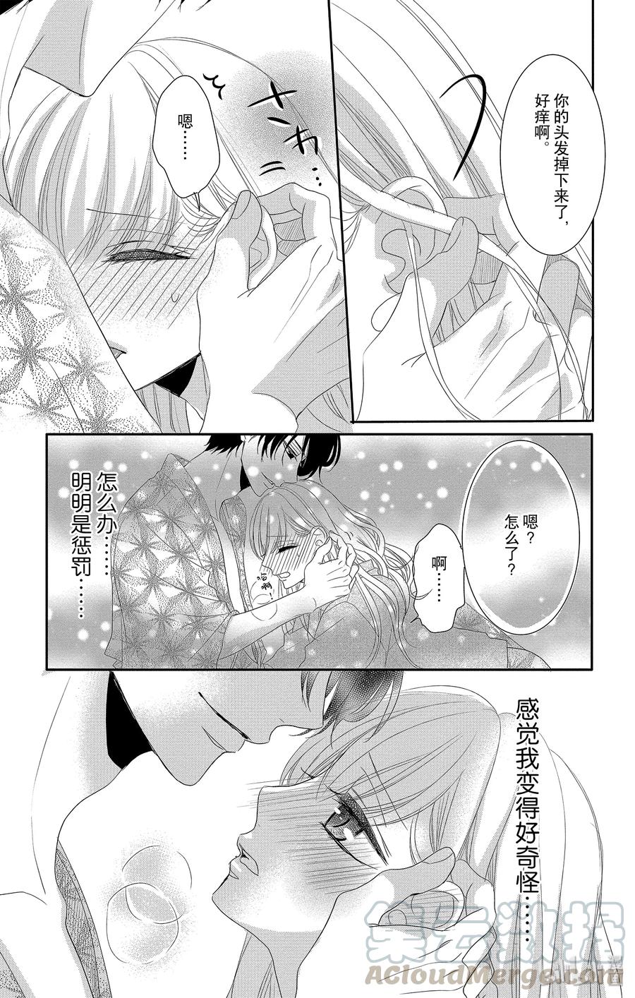 《Coffee & Vanilla 咖啡和香草》43 课程和奖励 第22页