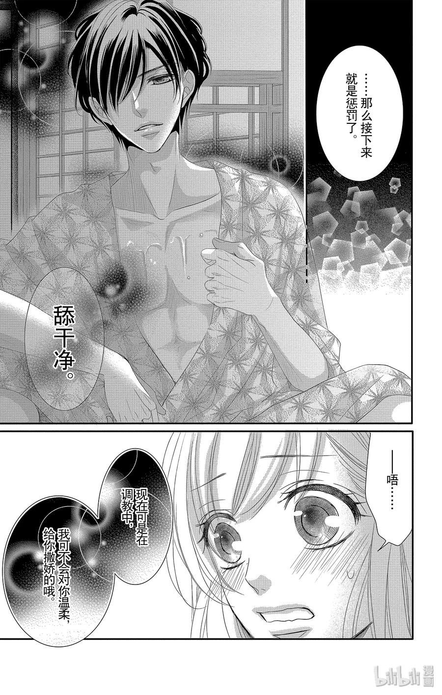 《Coffee & Vanilla 咖啡和香草》43 课程和奖励 第20页