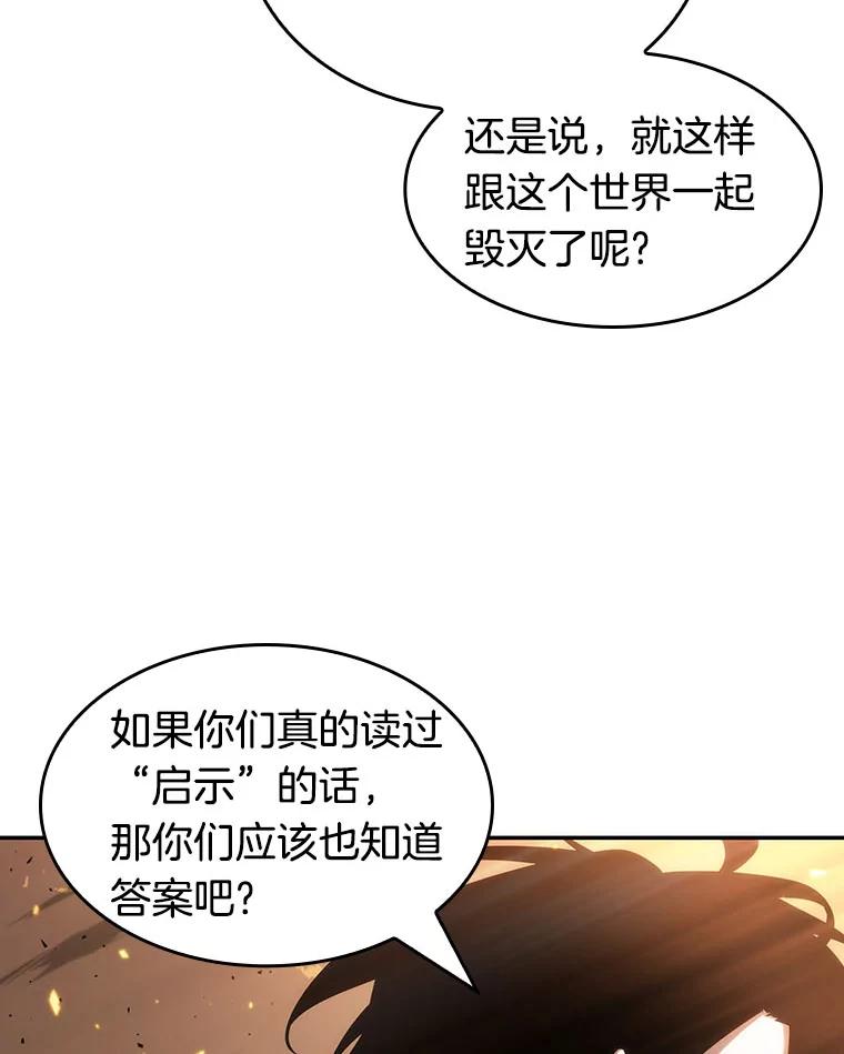 全知读者视角 52.先知者们之夜-4 第95页