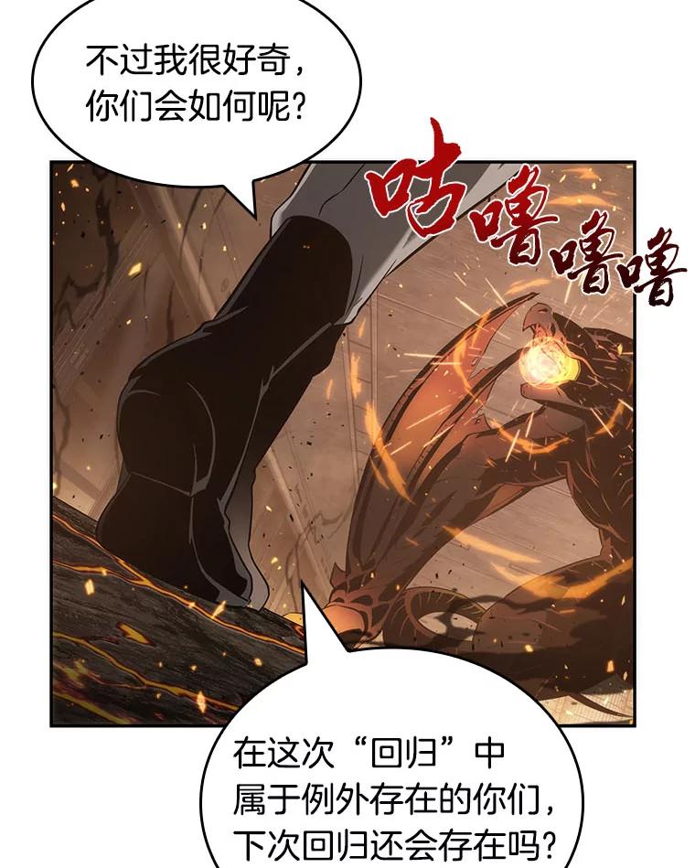 全知读者视角 52.先知者们之夜-4 第94页