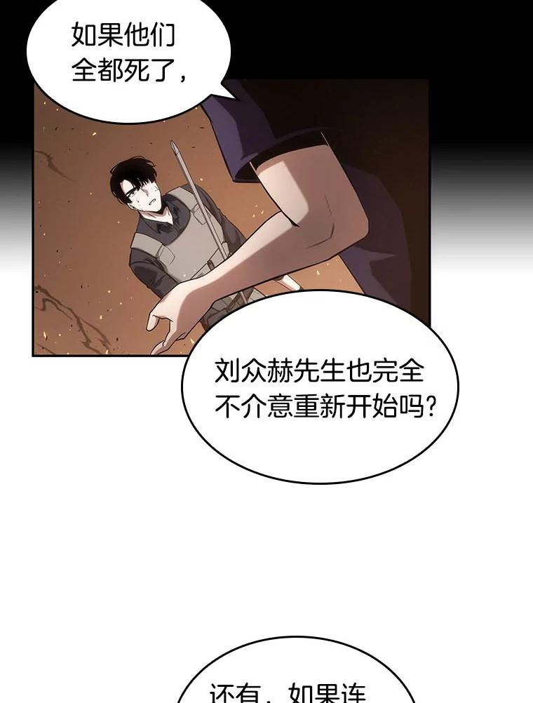 全知读者视角 52.先知者们之夜-4 第74页