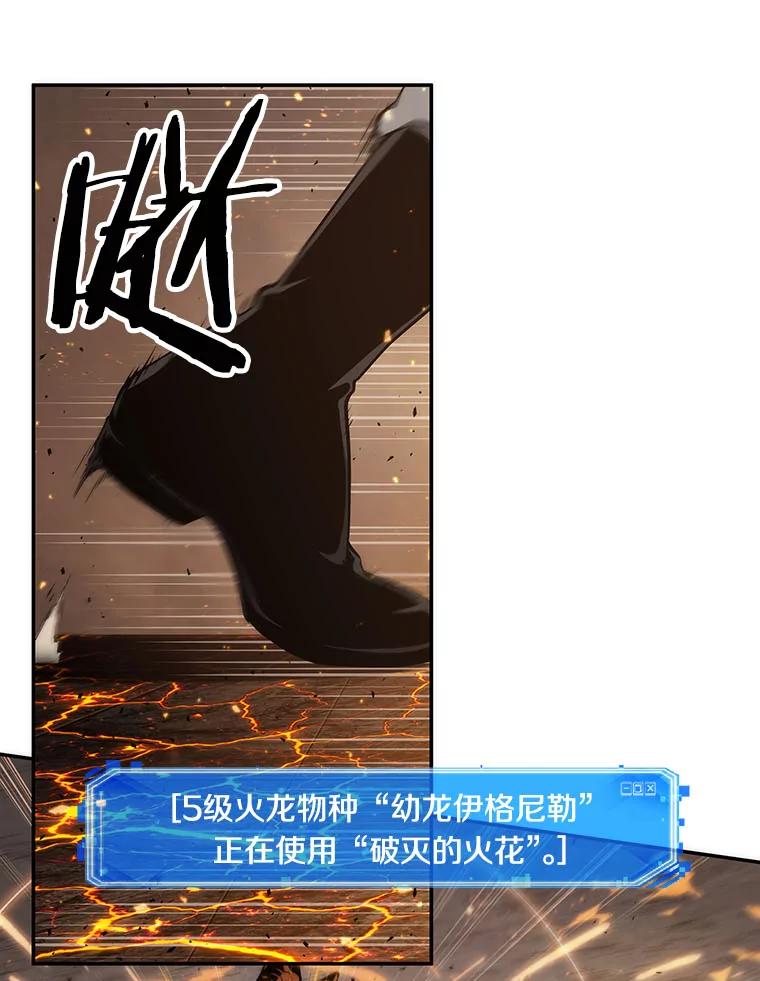 全知读者视角 52.先知者们之夜-4 第98页