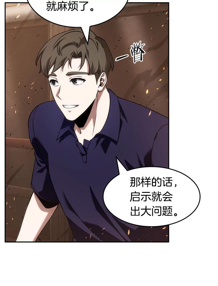 全知读者视角 52.先知者们之夜-4 第42页