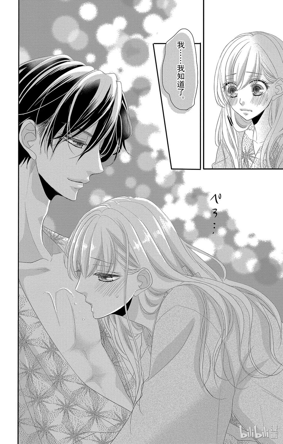 《Coffee & Vanilla 咖啡和香草》43 课程和奖励 第21页