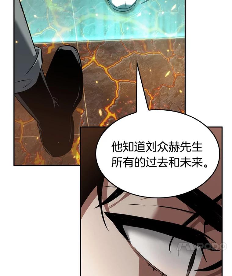 全知读者视角 52.先知者们之夜-4 第83页