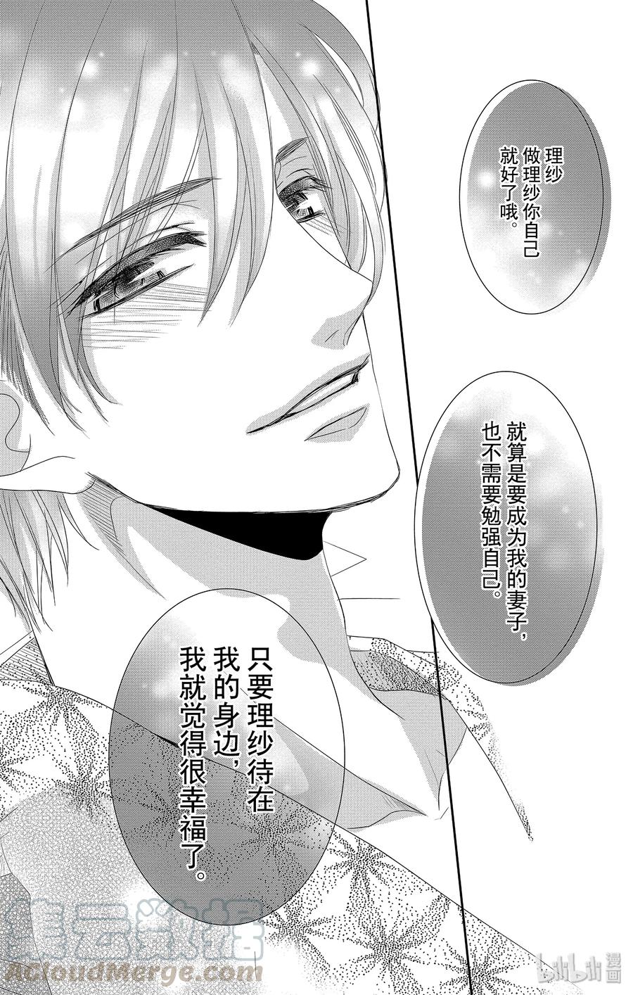 《Coffee & Vanilla 咖啡和香草》43 课程和奖励 第37页