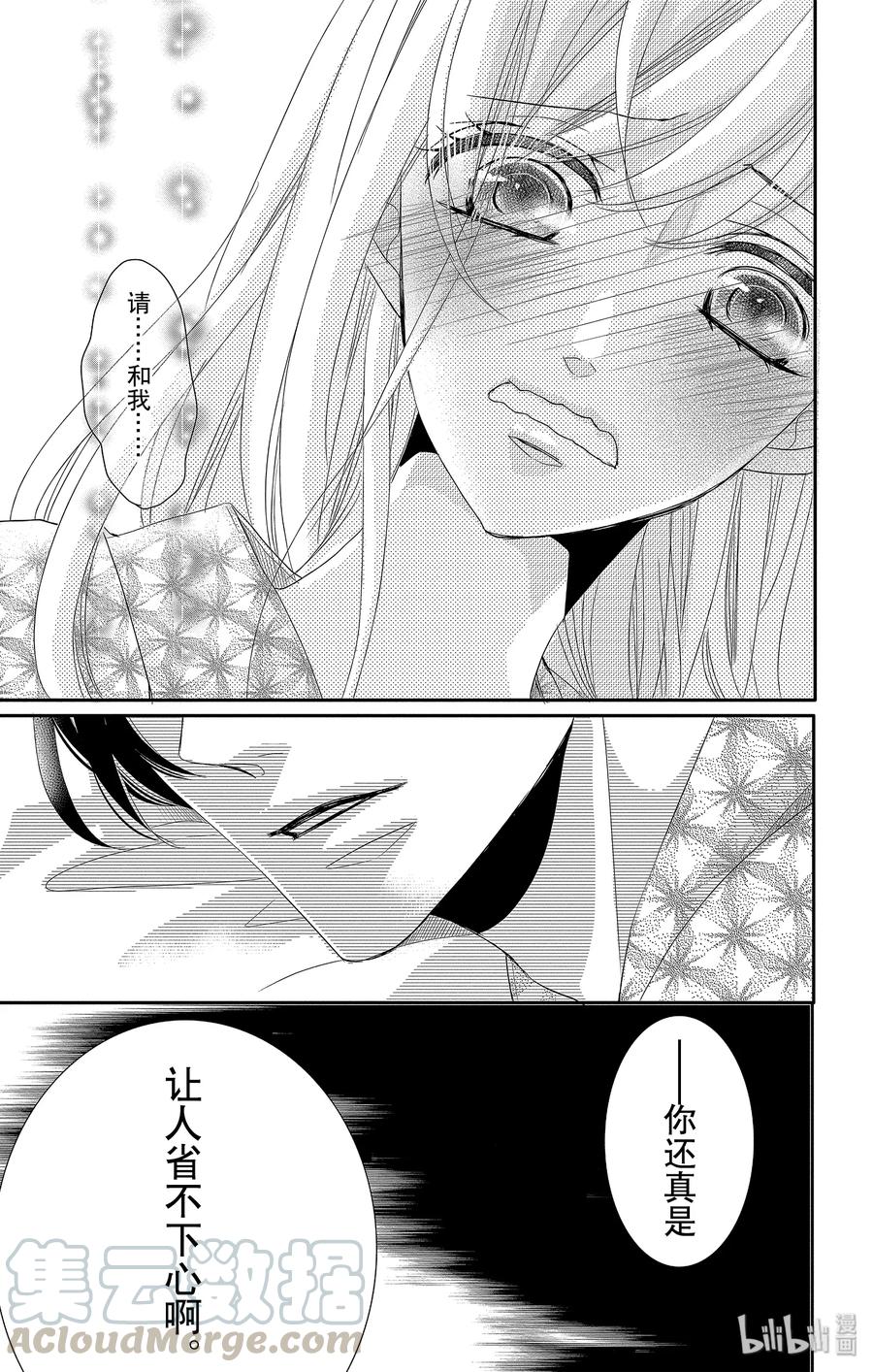 《Coffee & Vanilla 咖啡和香草》43 课程和奖励 第34页