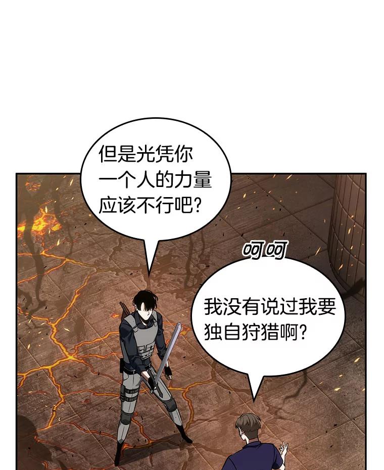 全知读者视角 52.先知者们之夜-4 第62页
