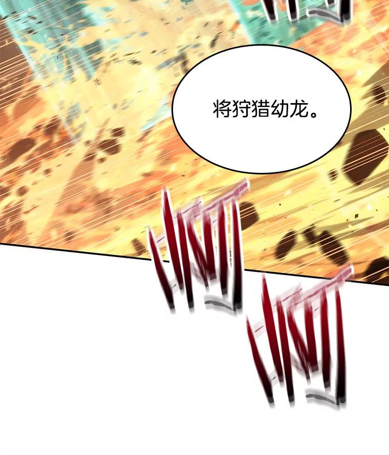 全知读者视角 52.先知者们之夜-4 第54页