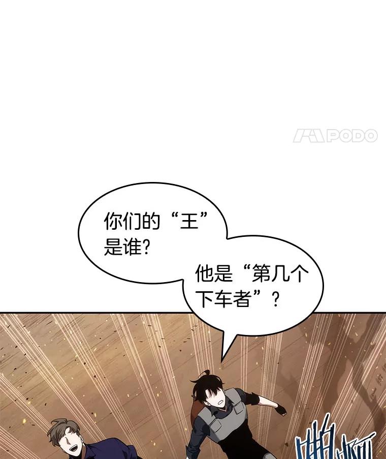 全知读者视角 52.先知者们之夜-4 第80页