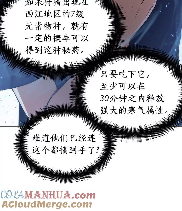 全知读者视角 52.先知者们之夜-4 第61页