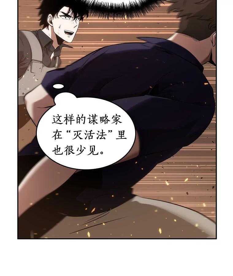 全知读者视角 52.先知者们之夜-4 第79页