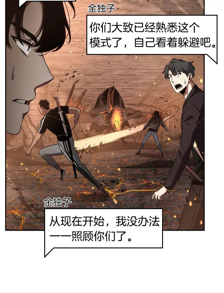全知读者视角 52.先知者们之夜-4 第39页