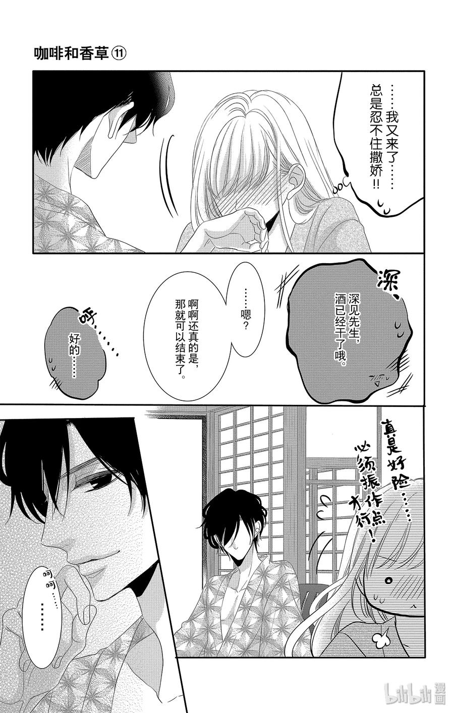 《Coffee & Vanilla 咖啡和香草》43 课程和奖励 第24页