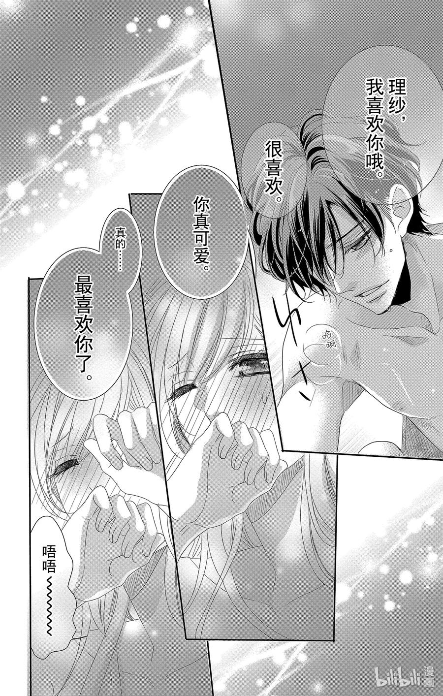 《Coffee & Vanilla 咖啡和香草》43 课程和奖励 第41页