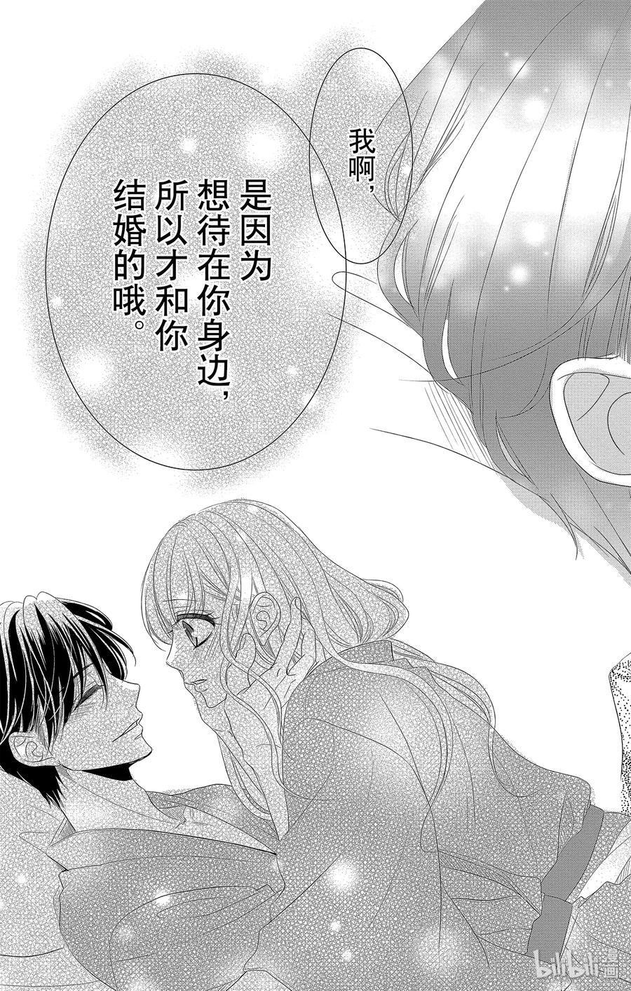 《Coffee & Vanilla 咖啡和香草》43 课程和奖励 第38页