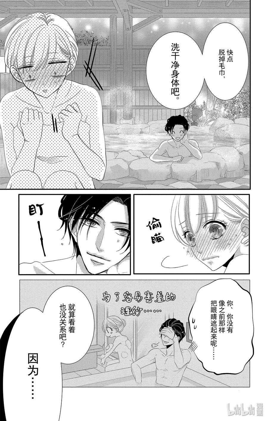 《Coffee & Vanilla 咖啡和香草》43 课程和奖励 第26页
